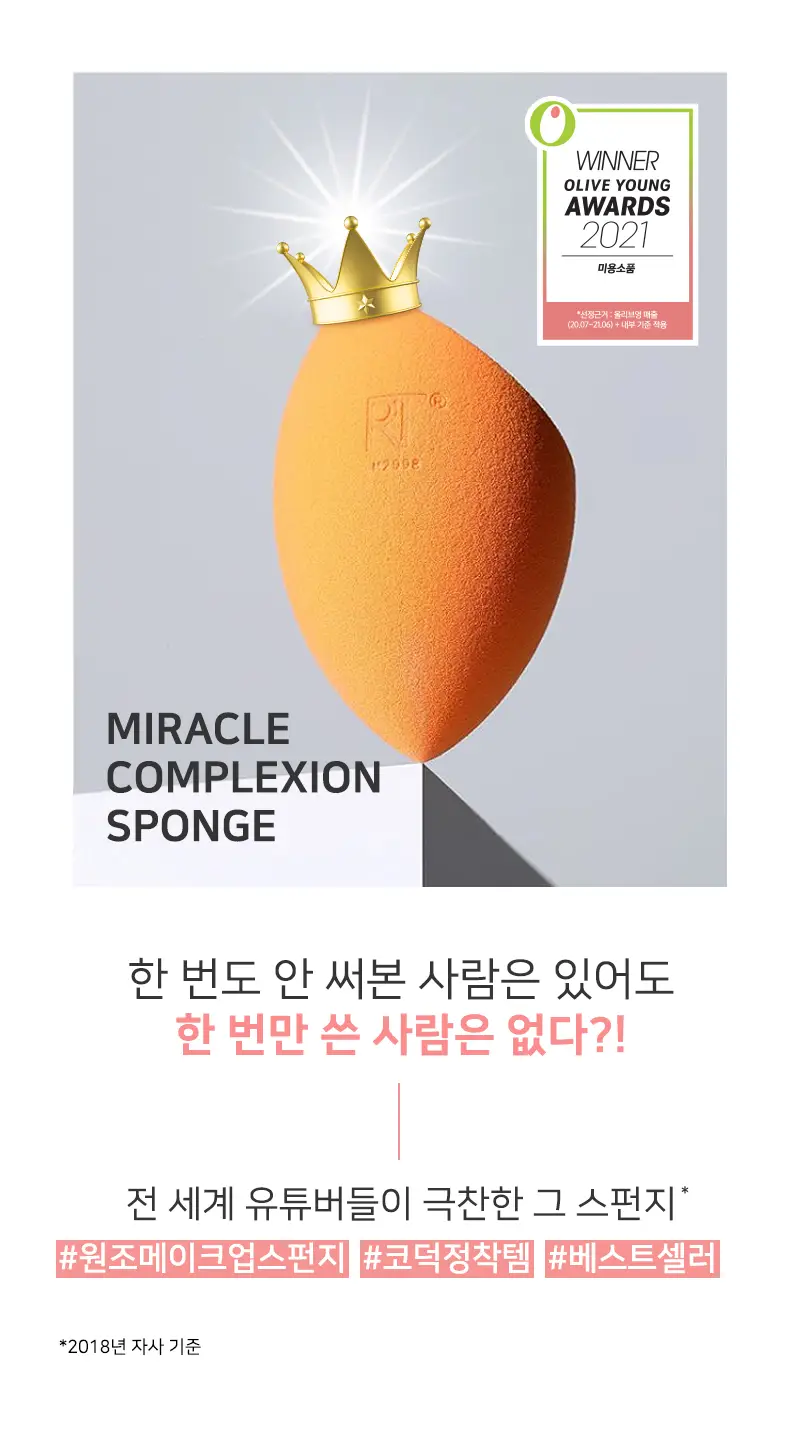 [스펀지케이스 증정] 리얼테크닉스 미라클 컴플렉션 스펀지 2개입 상세페이지 5